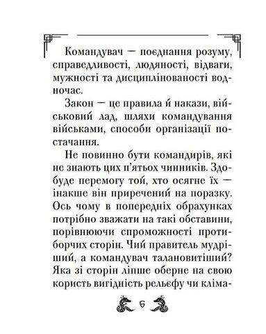 Мистецтво війни - фото 5