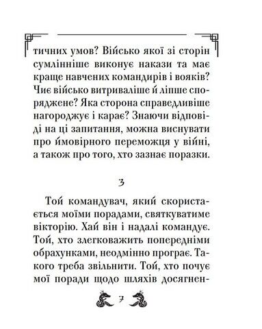 Мистецтво війни - фото 6