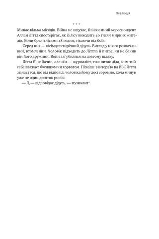 Цінність смутку. Як втрати, любов і туга роблять нас сильнішими - фото 5
