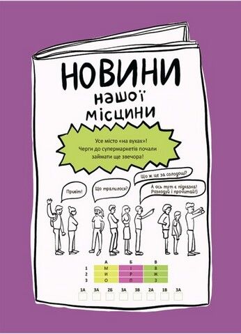 Літні канікули. Крутезні канікули. 2 клас - фото 3