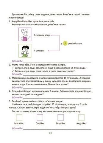 Літні канікули. Крутезні канікули. 2 клас - фото 10