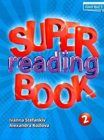 Super Reading Book 2 - фото 1
