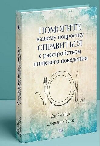 Помогите вашему подростку справиться с расстройством пищевого поведения - фото 2