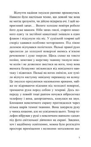 Мрії мертвого метелика - фото 3