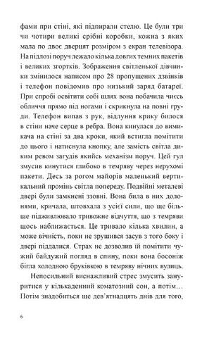 Мрії мертвого метелика - фото 4