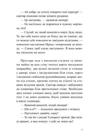 Мрії мертвого метелика - фото 7