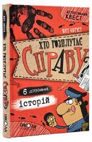 Хто розплутає справу? 6 детективних історій