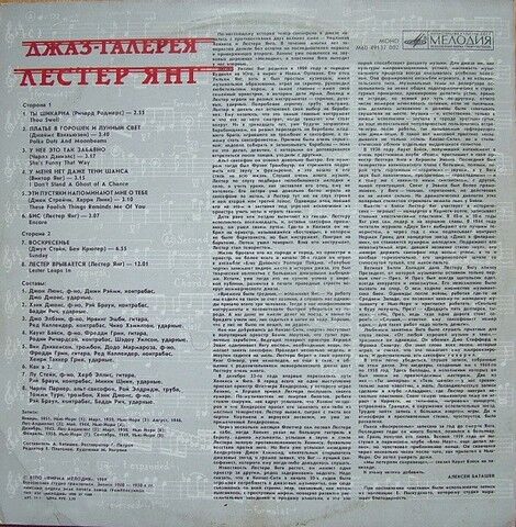 Лестер Янг – Джаз-Галерея (Vinyl) - фото 2