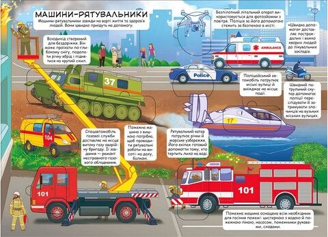 Дізнайся секрети транспорту - фото 2