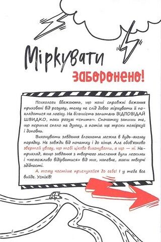 Три кроки до моєї професії. Блокнот для підлітків - фото 3