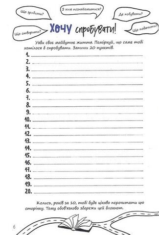Три кроки до моєї професії. Блокнот для підлітків - фото 5