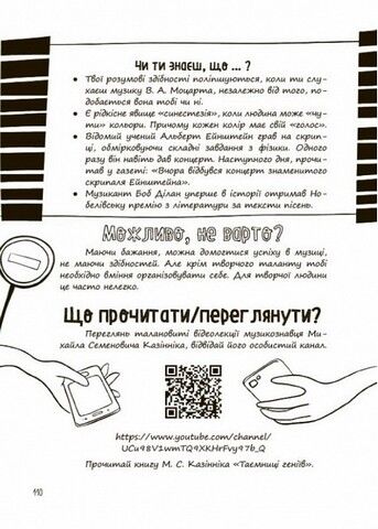 Три кроки до моєї професії. Блокнот для підлітків - фото 8