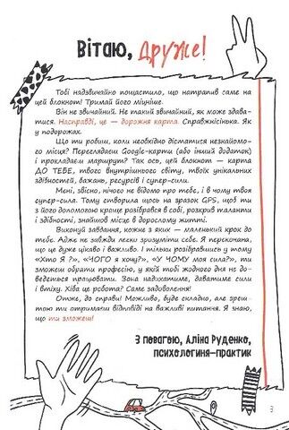 Три кроки до моєї професії. Блокнот для підлітків - фото 9