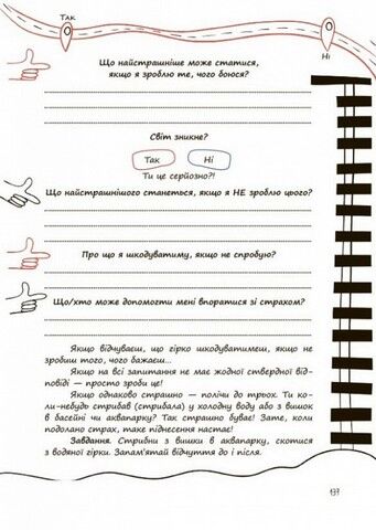 Три кроки до моєї професії. Блокнот для підлітків - фото 12