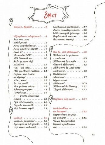 Три кроки до моєї професії. Блокнот для підлітків - фото 13