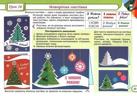 Образотворче мистецтво. 5 клас. Юний художник. Альбом-посібник за модельною навчальною програмою Л. Масол, О. Просіної - фото 5