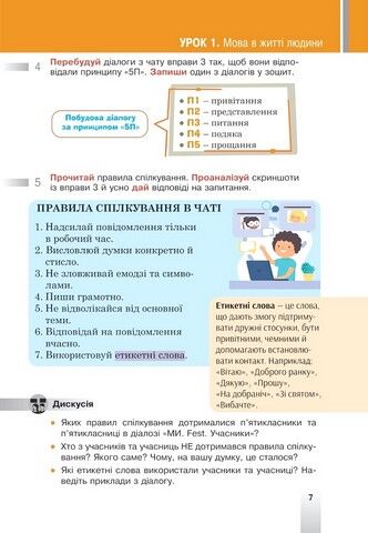 Українська мова. 5 клас. Підручник - фото 5