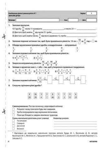 Математика. 5 клас. Усі діагностувальні роботи - фото 9