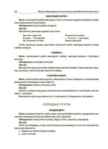 Здоровязбережувальні технології у закладі дошкільної освіти - фото 8