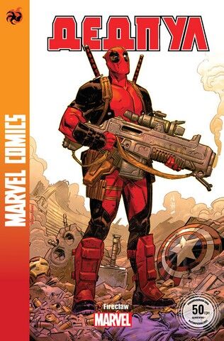 Дедпул 1. Marvel Сomics №27