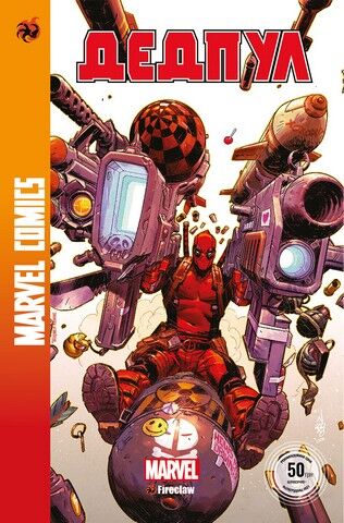 Дедпул 2. Marvel Сomics №29