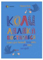 Коли лелека постарався. Книга для батьків близнят, двійнят, погодків