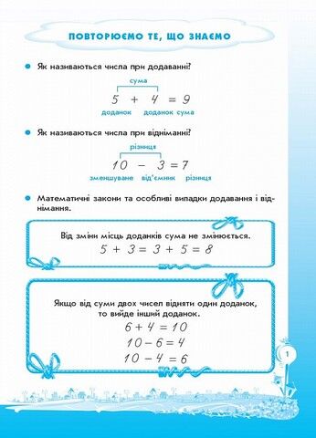 Вчуся обчислювати усно (оновлена). 2 клас - фото 3