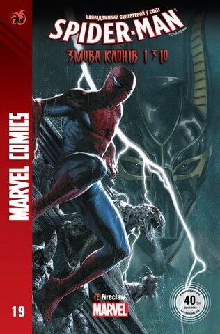 Spider-Man 19. Marvel Сomics №19 - фото 1