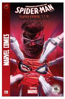 Spider-Man 20. Marvel Сomics №20 - Графические Романы. Комиксы