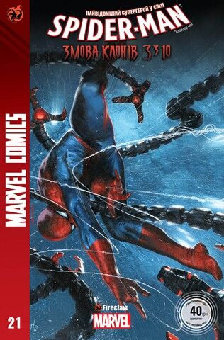 Spider-Man 21. Marvel Сomics №21