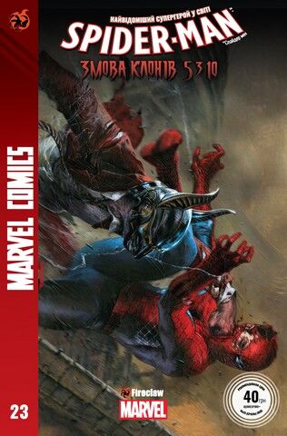Spider-Man 23. Marvel Сomics №23 - фото 1