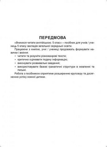 Вчимося читати англійською. Let’s read. Listen, read and write. 5 клас. НУШ - фото 2