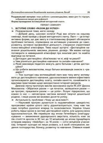 Інтерактивні семінари для вихователів. Нові формати дошкільної освіти - фото 5