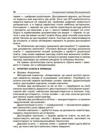 Інтерактивні семінари для вихователів. Нові формати дошкільної освіти - фото 6
