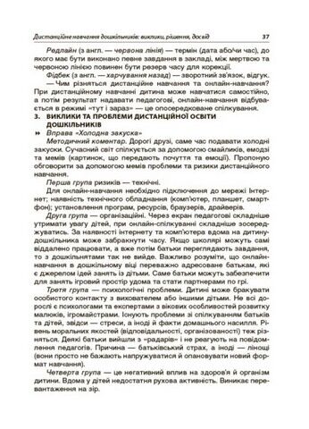 Інтерактивні семінари для вихователів. Нові формати дошкільної освіти - фото 7