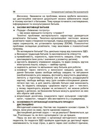 Інтерактивні семінари для вихователів. Нові формати дошкільної освіти - фото 8