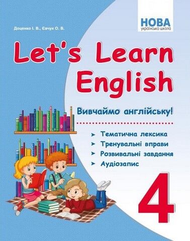 Lets Learn English. Вивчаймо англійську! 4 клас - фото 1