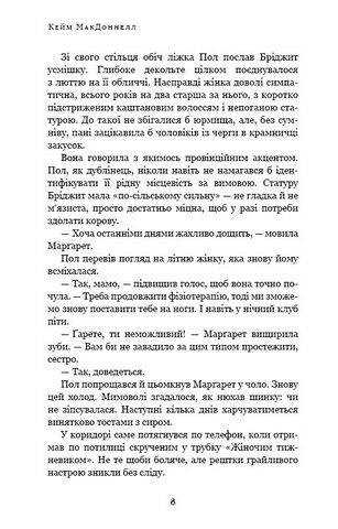 Дублінська трилогія. Книга 1. Людина з одним із тих облич - фото 5