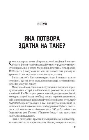 Гонитва за Буґіменом - фото 2
