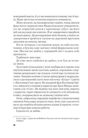 Гонитва за Буґіменом - фото 5