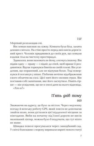 Ловець невинних душ - фото 2