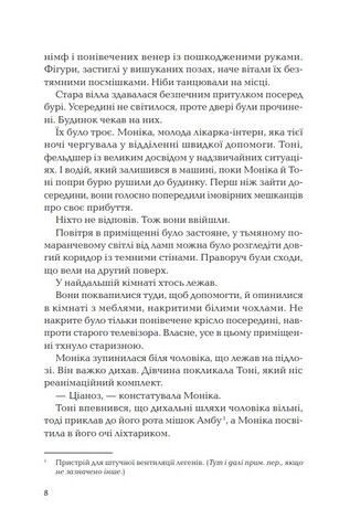 Ловець невинних душ - фото 3