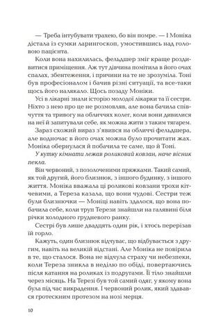 Ловець невинних душ - фото 5