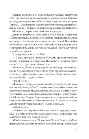 Ловець невинних душ - фото 6