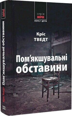 Пом’якшувальні обставини - фото 1