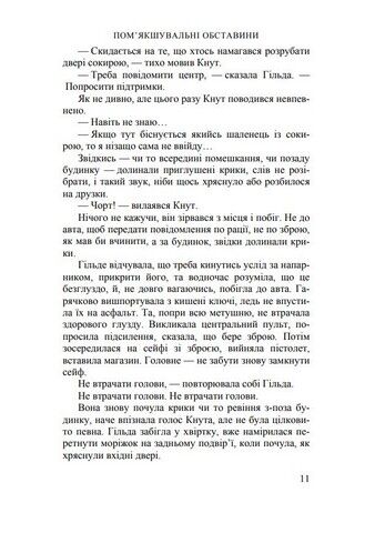 Пом’якшувальні обставини - фото 6