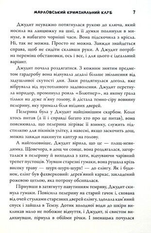 Марловський кримінальний клуб. Книга 1 - фото 3
