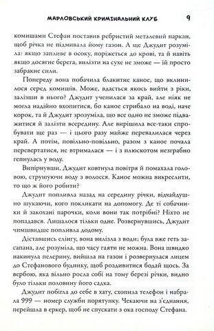 Марловський кримінальний клуб. Книга 1 - фото 5