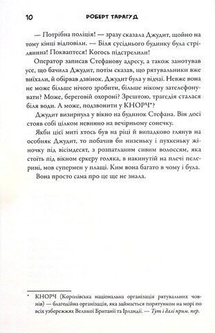 Марловський кримінальний клуб. Книга 1 - фото 6