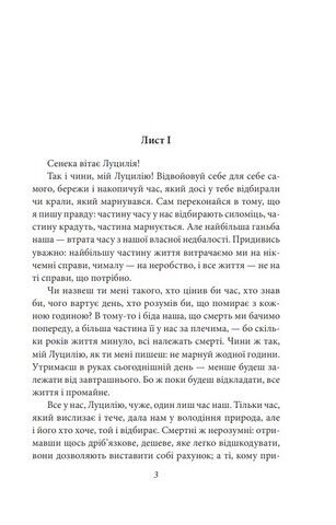 Моральні листи до Луцилія - фото 2